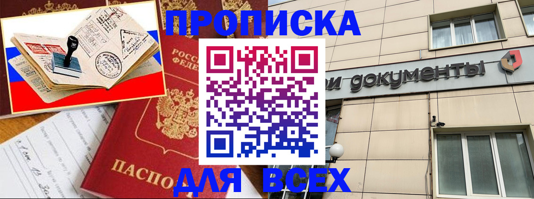 временная регистрация недорого в Ишимбае
